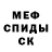 МЕФ кристаллы Riad Ahmad
